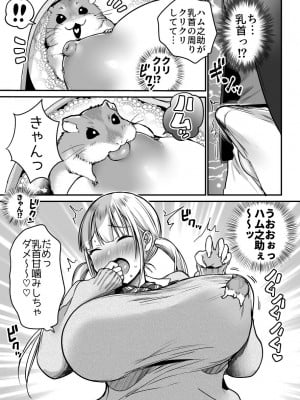 [スーパーイチゴチャン (みさおか)] 彼女を寝盗られたけど僕は幸せになります_13