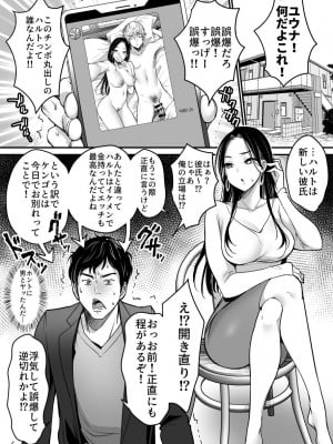 [スーパーイチゴチャン (みさおか)] 彼女を寝盗られたけど僕は幸せになります_03