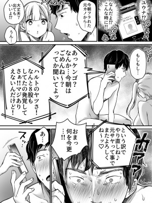 [スーパーイチゴチャン (みさおか)] 彼女を寝盗られたけど僕は幸せになります_49