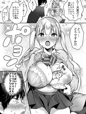 [スーパーイチゴチャン (みさおか)] 彼女を寝盗られたけど僕は幸せになります_14