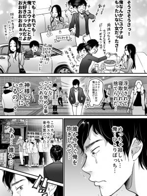 [スーパーイチゴチャン (みさおか)] 彼女を寝盗られたけど僕は幸せになります_05