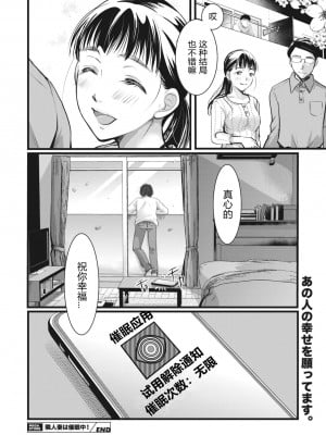 [いとうえい] 隣人妻は催眠中！(メガストア Vol.2) [中国翻訳]_30