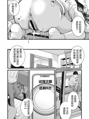 [いとうえい] 隣人妻は催眠中！(メガストア Vol.2) [中国翻訳]_10