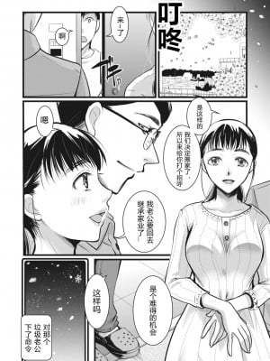 [いとうえい] 隣人妻は催眠中！(メガストア Vol.2) [中国翻訳]_28