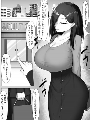 [舞影 (美影)] 教え子はクールでドエロい肉便器。_19