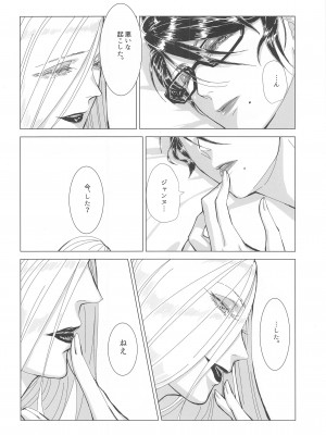 (C99) [妖怪犬吸い (殻生子)] Please stay close to me. (BAYONETTA)_33