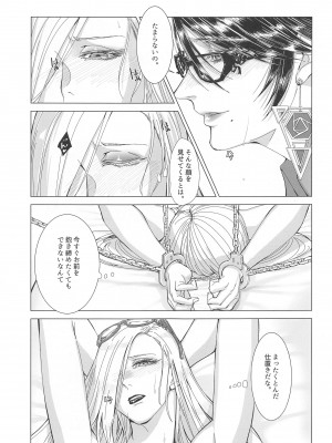 (C99) [妖怪犬吸い (殻生子)] Please stay close to me. (BAYONETTA)_22