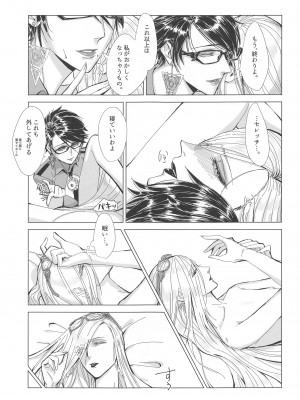 (C99) [妖怪犬吸い (殻生子)] Please stay close to me. (BAYONETTA)_28