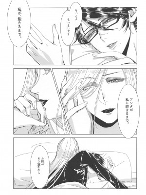 (C99) [妖怪犬吸い (殻生子)] Please stay close to me. (BAYONETTA)_34