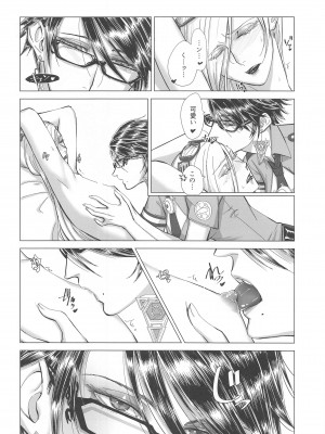 (C99) [妖怪犬吸い (殻生子)] Please stay close to me. (BAYONETTA)_15