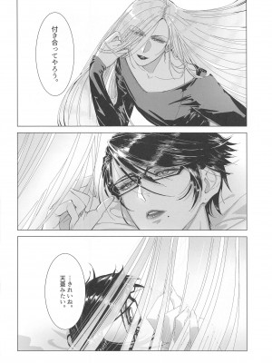 (C99) [妖怪犬吸い (殻生子)] Please stay close to me. (BAYONETTA)_35