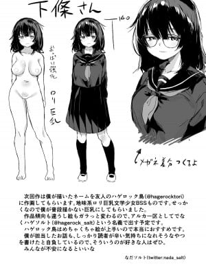 [アルカ一区 (なだしお)]  また、夏が来る。──僕が処女を奪ったボーイッシュな従妹はメスガキになった_54