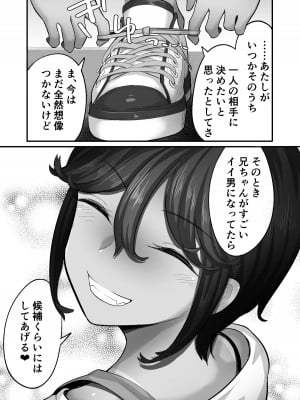 [アルカ一区 (なだしお)]  また、夏が来る。──僕が処女を奪ったボーイッシュな従妹はメスガキになった_43