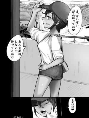 [アルカ一区 (なだしお)]  また、夏が来る。──僕が処女を奪ったボーイッシュな従妹はメスガキになった_44