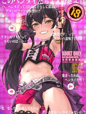 [世界革命倶楽部 (小澤零人)] 待たせたわねアタシのヘンタイども!! (アイドルマスター シンデレラガールズ) [DL版]_30