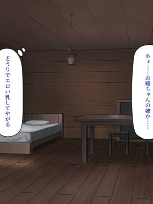 [一億万軒茶屋] 種付けおじさん異世界にイく！_090