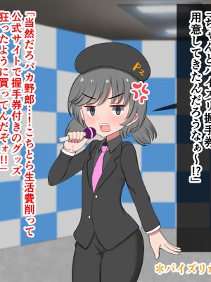 [ズリリアン病院 (ズリリアン)] オッパイがデカ過ぎて引退した元清純派アイドル、パイズリアイドルグループで再デビュー!!_161