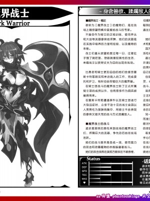 (C93) [クロビネガ (健康クロス)] 魔物娘図鑑ワールドガイド外伝2 サルバリシオン～レスカティエの魔界騎士たち～ [SS同盟汉化组]_28