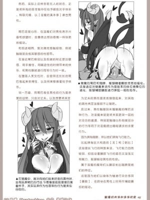 (C92) [クロビネガ (健康クロス)] 魔物娘図鑑 調査記録 サキュバス・ノート [SS同盟汉化组]_06