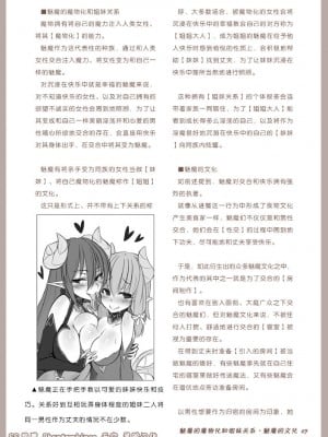 (C92) [クロビネガ (健康クロス)] 魔物娘図鑑 調査記録 サキュバス・ノート [SS同盟汉化组]_08