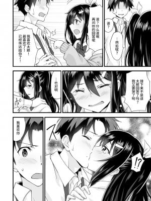 [どうしょく (森永らむね)] 幼馴染と喧嘩エッチ～素直になれない生意気彼女～ [甜族星人x我不看本子个人汉化] [DL版]_21