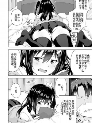 [どうしょく (森永らむね)] 幼馴染と喧嘩エッチ～素直になれない生意気彼女～ [甜族星人x我不看本子个人汉化] [DL版]_05