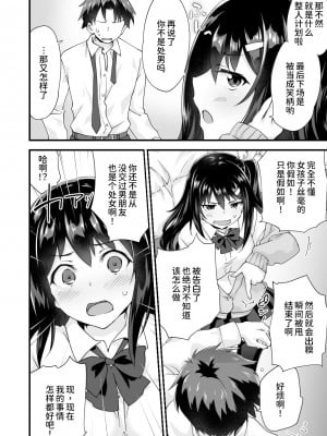 [どうしょく (森永らむね)] 幼馴染と喧嘩エッチ～素直になれない生意気彼女～ [甜族星人x我不看本子个人汉化] [DL版]_07