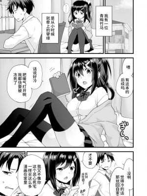 [どうしょく (森永らむね)] 幼馴染と喧嘩エッチ～素直になれない生意気彼女～ [甜族星人x我不看本子个人汉化] [DL版]_04