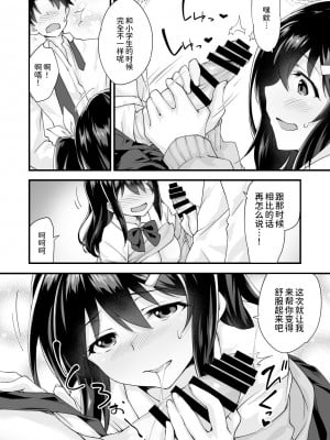 [どうしょく (森永らむね)] 幼馴染と喧嘩エッチ～素直になれない生意気彼女～ [甜族星人x我不看本子个人汉化] [DL版]_23