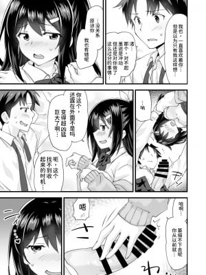 [どうしょく (森永らむね)] 幼馴染と喧嘩エッチ～素直になれない生意気彼女～ [甜族星人x我不看本子个人汉化] [DL版]_22