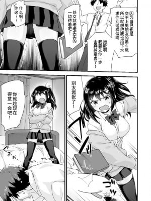 [どうしょく (森永らむね)] 幼馴染と喧嘩エッチ～素直になれない生意気彼女～ [甜族星人x我不看本子个人汉化] [DL版]_08