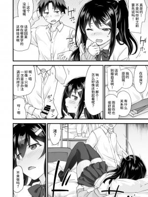 [どうしょく (森永らむね)] 幼馴染と喧嘩エッチ～素直になれない生意気彼女～ [甜族星人x我不看本子个人汉化] [DL版]_27