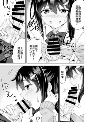 [どうしょく (森永らむね)] 幼馴染と喧嘩エッチ～素直になれない生意気彼女～ [甜族星人x我不看本子个人汉化] [DL版]_24