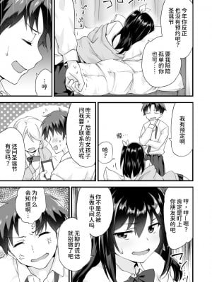 [どうしょく (森永らむね)] 幼馴染と喧嘩エッチ～素直になれない生意気彼女～ [甜族星人x我不看本子个人汉化] [DL版]_06