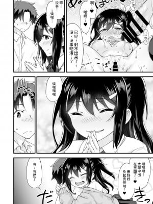 [どうしょく (森永らむね)] 幼馴染と喧嘩エッチ～素直になれない生意気彼女～ [甜族星人x我不看本子个人汉化] [DL版]_37