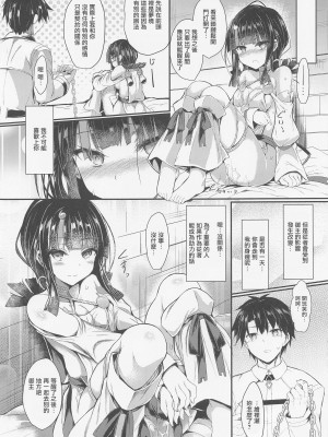 (COMIC1☆21) [ASTRONOMY (SeN)] etierise (Fate／Grand Order) [中国翻訳]_18