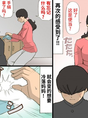 [紫木はなな] お母さんは褒めて伸ばす教育方針3 息子の反抗期編 [中国翻訳]_お母さんはほめて伸ばす教育方針３反抗期編_013