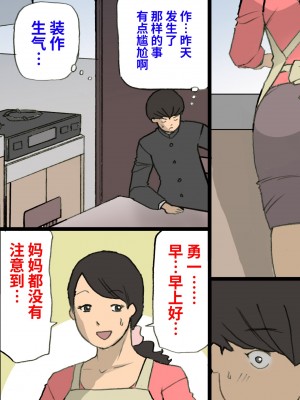 [紫木はなな] お母さんは褒めて伸ばす教育方針3 息子の反抗期編 [中国翻訳]_お母さんはほめて伸ばす教育方針３反抗期編_045