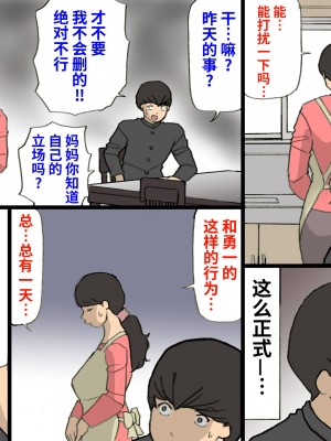 [紫木はなな] お母さんは褒めて伸ばす教育方針3 息子の反抗期編 [中国翻訳]_お母さんはほめて伸ばす教育方針３反抗期編_047