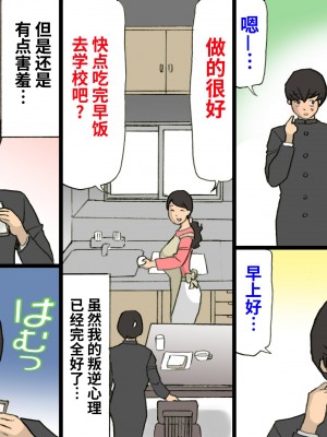 [紫木はなな] お母さんは褒めて伸ばす教育方針3 息子の反抗期編 [中国翻訳]_お母さんはほめて伸ばす教育方針３反抗期編_110