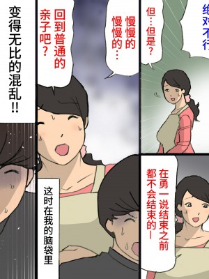 [紫木はなな] お母さんは褒めて伸ばす教育方針3 息子の反抗期編 [中国翻訳]_お母さんはほめて伸ばす教育方針３反抗期編_049