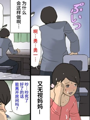 [紫木はなな] お母さんは褒めて伸ばす教育方針3 息子の反抗期編 [中国翻訳]_お母さんはほめて伸ばす教育方針３反抗期編_010