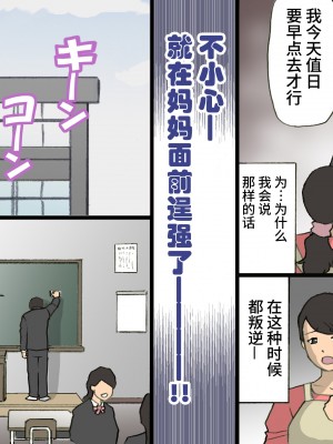 [紫木はなな] お母さんは褒めて伸ばす教育方針3 息子の反抗期編 [中国翻訳]_お母さんはほめて伸ばす教育方針３反抗期編_051