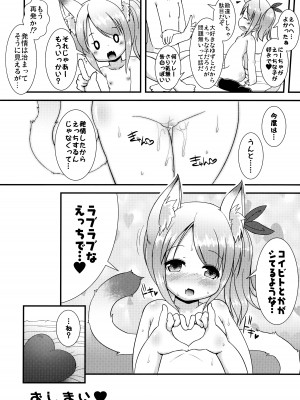 (C90) [きゃっといいえっくす (猫兎)] ねこぷにっ！vol.12_13