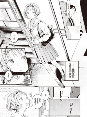 [楝蛙] 湯気のゆくえ (COMIC 快楽天 2021年4月号) [暴碧汉化组] [DL版]_04