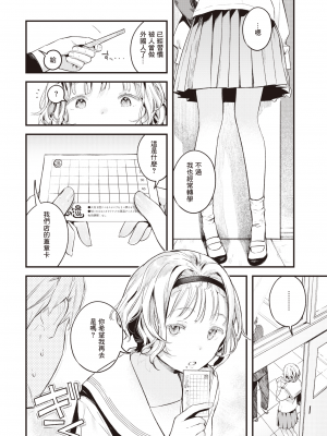 [楝蛙] 湯気のゆくえ (COMIC 快楽天 2021年4月号) [暴碧汉化组] [DL版]_07