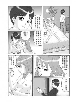 [恥辱庵] ふたなり三姉妹は女装少年のアナルがお好き[愛愛漢化]_03