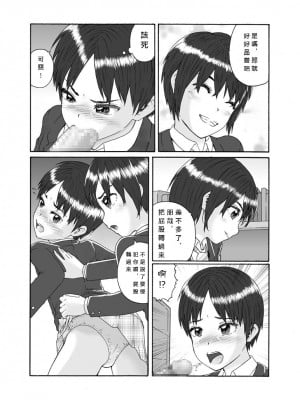 [恥辱庵] ふたなり三姉妹は女装少年のアナルがお好き[愛愛漢化]_09