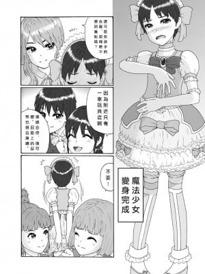 [恥辱庵] ふたなり三姉妹は女装少年のアナルがお好き[愛愛漢化]_23