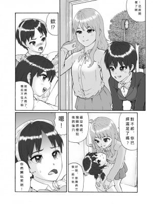 [恥辱庵] ふたなり三姉妹は女装少年のアナルがお好き[愛愛漢化]_18